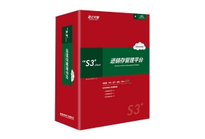 速達(dá)天耀S3+.Cloud 商業(yè)版